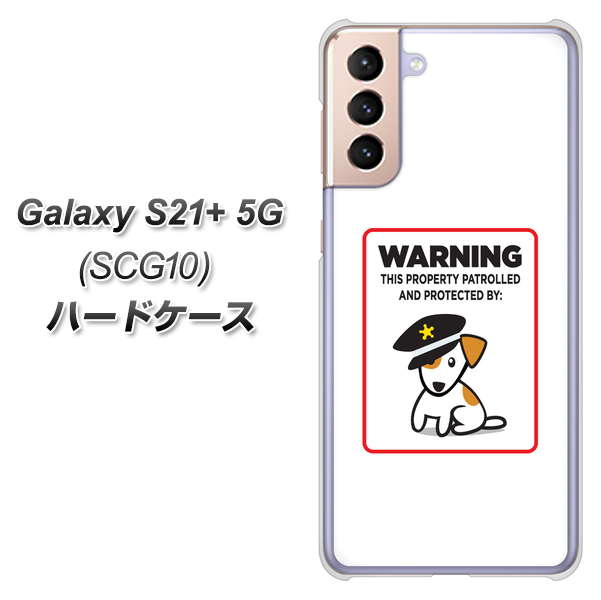 au ギャラクシーS21+ 5G SCG10 高画質仕上げ 背面印刷 ハードケース【374 猛犬注意】