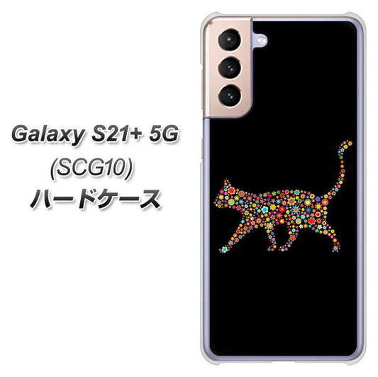 au ギャラクシーS21+ 5G SCG10 高画質仕上げ 背面印刷 ハードケース【406 カラフルキャット】