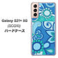 au ギャラクシーS21+ 5G SCG10 高画質仕上げ 背面印刷 ハードケース【409 ブルーミックス】