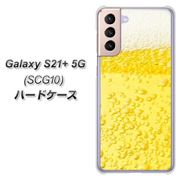 au ギャラクシーS21+ 5G SCG10 高画質仕上げ 背面印刷 ハードケース【450 生ビール】