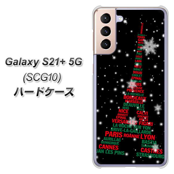 au ギャラクシーS21+ 5G SCG10 高画質仕上げ 背面印刷 ハードケース【525 エッフェル塔bk-cr】