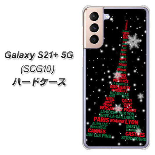 au ギャラクシーS21+ 5G SCG10 高画質仕上げ 背面印刷 ハードケース【525 エッフェル塔bk-cr】