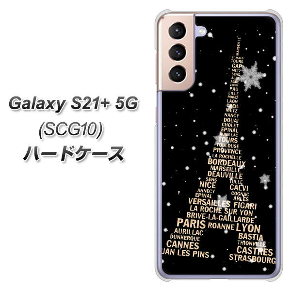 au ギャラクシーS21+ 5G SCG10 高画質仕上げ 背面印刷 ハードケース【526 エッフェル塔bk-gd】