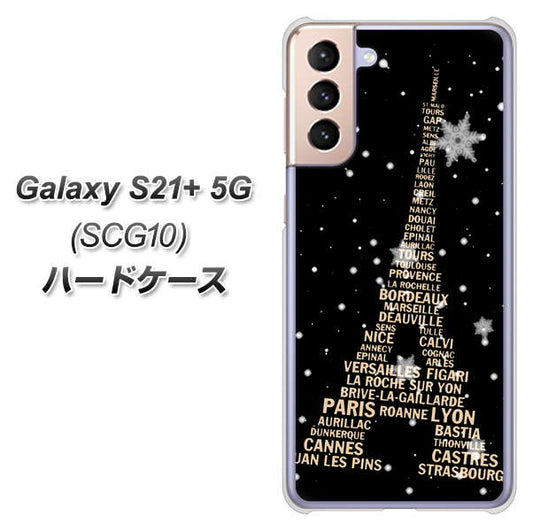 au ギャラクシーS21+ 5G SCG10 高画質仕上げ 背面印刷 ハードケース【526 エッフェル塔bk-gd】
