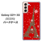 au ギャラクシーS21+ 5G SCG10 高画質仕上げ 背面印刷 ハードケース【527 エッフェル塔red-gr】