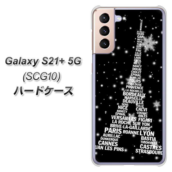au ギャラクシーS21+ 5G SCG10 高画質仕上げ 背面印刷 ハードケース【528 エッフェル塔bk-wh】
