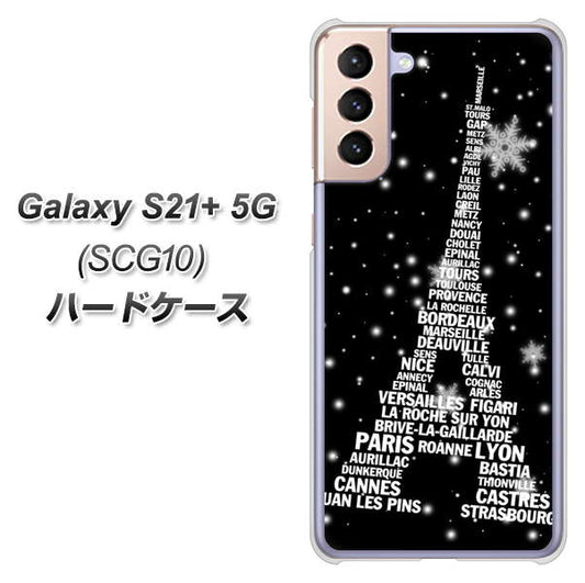 au ギャラクシーS21+ 5G SCG10 高画質仕上げ 背面印刷 ハードケース【528 エッフェル塔bk-wh】