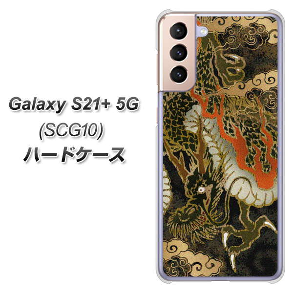 au ギャラクシーS21+ 5G SCG10 高画質仕上げ 背面印刷 ハードケース【558 いかずちを纏う龍】