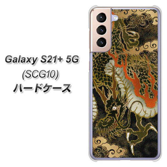 au ギャラクシーS21+ 5G SCG10 高画質仕上げ 背面印刷 ハードケース【558 いかずちを纏う龍】