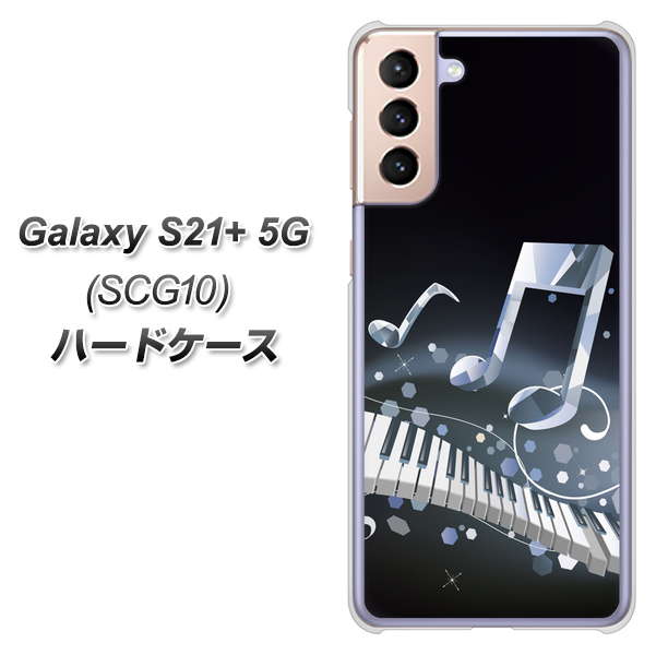 au ギャラクシーS21+ 5G SCG10 高画質仕上げ 背面印刷 ハードケース【575 鍵盤に踊る音】