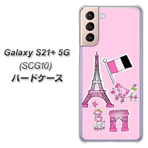 au ギャラクシーS21+ 5G SCG10 高画質仕上げ 背面印刷 ハードケース【578 ピンクのフランス】