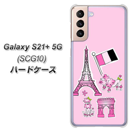 au ギャラクシーS21+ 5G SCG10 高画質仕上げ 背面印刷 ハードケース【578 ピンクのフランス】