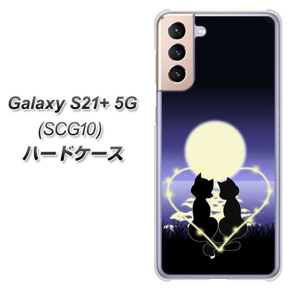 au ギャラクシーS21+ 5G SCG10 高画質仕上げ 背面印刷 ハードケース【604 月明かりの恋ネコ】