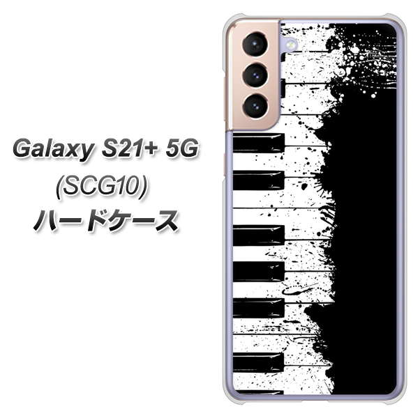 au ギャラクシーS21+ 5G SCG10 高画質仕上げ 背面印刷 ハードケース【611 クラッシュピアノ】