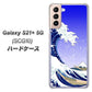 au ギャラクシーS21+ 5G SCG10 高画質仕上げ 背面印刷 ハードケース【625 波に富士】