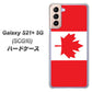 au ギャラクシーS21+ 5G SCG10 高画質仕上げ 背面印刷 ハードケース【669 カナダ】