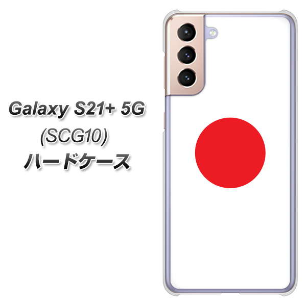 au ギャラクシーS21+ 5G SCG10 高画質仕上げ 背面印刷 ハードケース【681 日本】