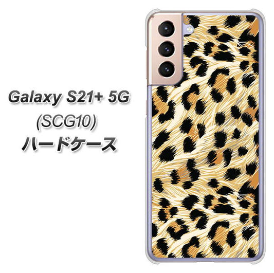 au ギャラクシーS21+ 5G SCG10 高画質仕上げ 背面印刷 ハードケース【687 かっこいいヒョウ柄】