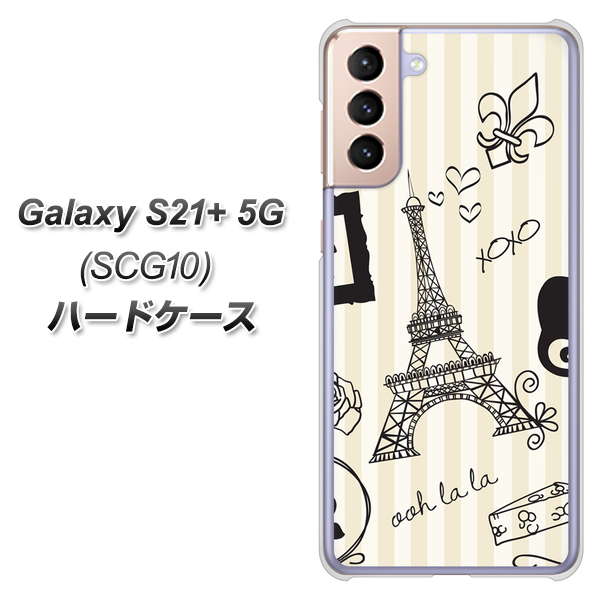 au ギャラクシーS21+ 5G SCG10 高画質仕上げ 背面印刷 ハードケース【694 パリの絵】