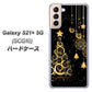 au ギャラクシーS21+ 5G SCG10 高画質仕上げ 背面印刷 ハードケース【721 その他のカラークリスマスツリー】