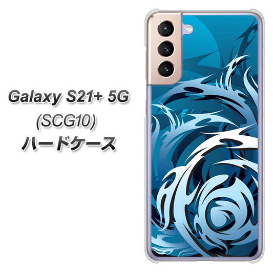au ギャラクシーS21+ 5G SCG10 高画質仕上げ 背面印刷 ハードケース【731 ドラゴンサークル】