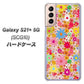 au ギャラクシーS21+ 5G SCG10 高画質仕上げ 背面印刷 ハードケース【746 花畑A】