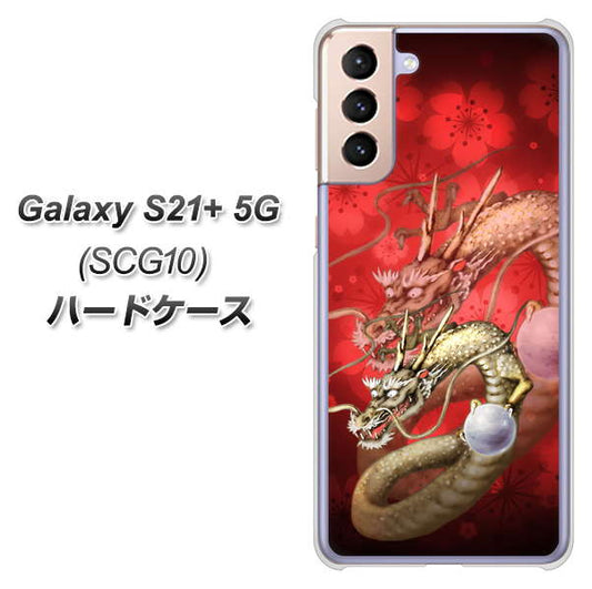 au ギャラクシーS21+ 5G SCG10 高画質仕上げ 背面印刷 ハードケース【1004 桜と龍】