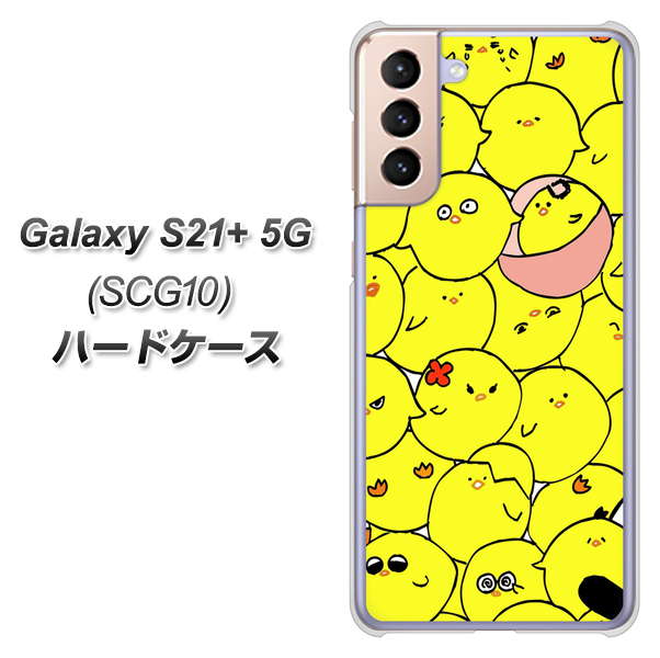 au ギャラクシーS21+ 5G SCG10 高画質仕上げ 背面印刷 ハードケース【1031 ピヨピヨ】