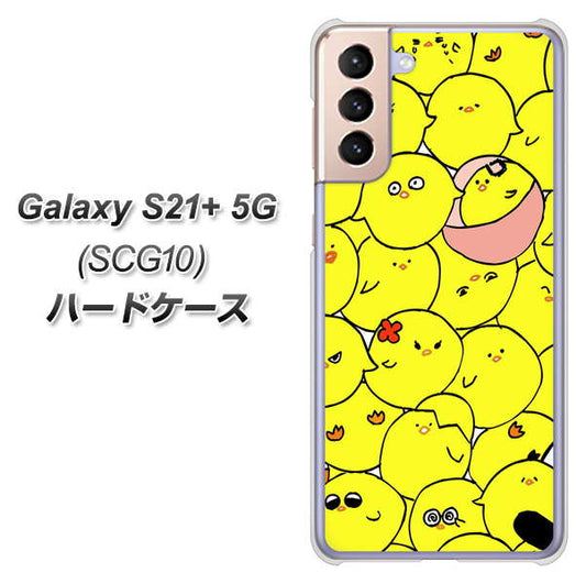 au ギャラクシーS21+ 5G SCG10 高画質仕上げ 背面印刷 ハードケース【1031 ピヨピヨ】