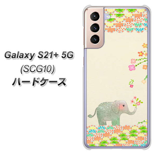 au ギャラクシーS21+ 5G SCG10 高画質仕上げ 背面印刷 ハードケース【1039 お散歩ゾウさん】