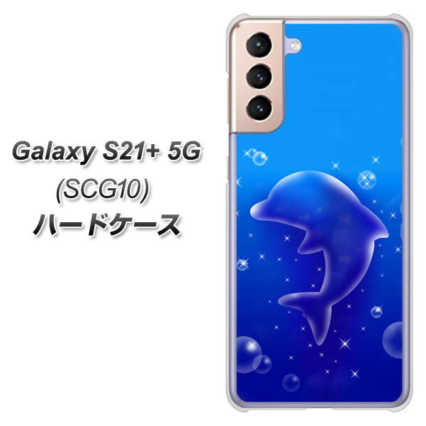au ギャラクシーS21+ 5G SCG10 高画質仕上げ 背面印刷 ハードケース【1046 イルカのお昼寝】