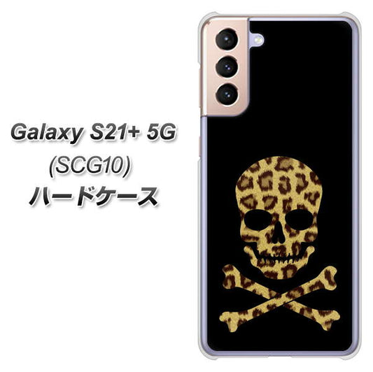 au ギャラクシーS21+ 5G SCG10 高画質仕上げ 背面印刷 ハードケース【1078 ドクロフレームヒョウその他のカラー】