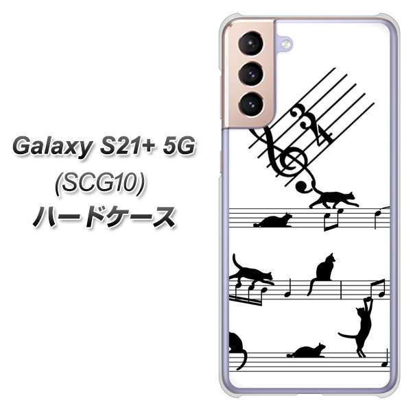 au ギャラクシーS21+ 5G SCG10 高画質仕上げ 背面印刷 ハードケース【1112 音符とじゃれるネコ2】