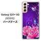 au ギャラクシーS21+ 5G SCG10 高画質仕上げ 背面印刷 ハードケース【1177 紫色の夜】