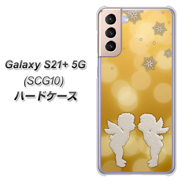 au ギャラクシーS21+ 5G SCG10 高画質仕上げ 背面印刷 ハードケース【1247 エンジェルkiss（S）】