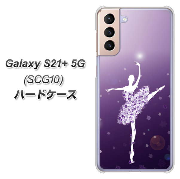 au ギャラクシーS21+ 5G SCG10 高画質仕上げ 背面印刷 ハードケース【1256 バレリーナ】