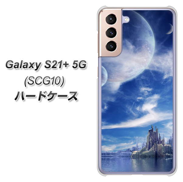 au ギャラクシーS21+ 5G SCG10 高画質仕上げ 背面印刷 ハードケース【1270 広がる宇宙】