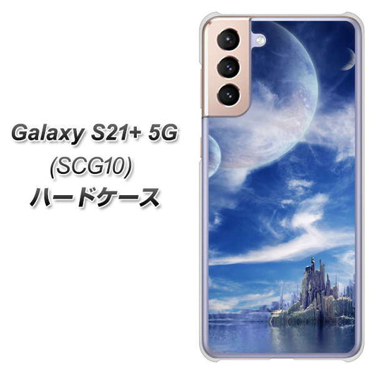au ギャラクシーS21+ 5G SCG10 高画質仕上げ 背面印刷 ハードケース【1270 広がる宇宙】
