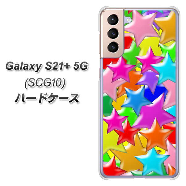 au ギャラクシーS21+ 5G SCG10 高画質仕上げ 背面印刷 ハードケース【1293 ランダムスター】