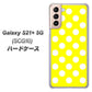 au ギャラクシーS21+ 5G SCG10 高画質仕上げ 背面印刷 ハードケース【1354 シンプルビッグ白黄】