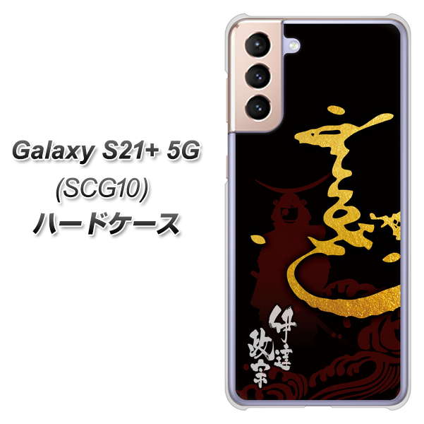 au ギャラクシーS21+ 5G SCG10 高画質仕上げ 背面印刷 ハードケース【AB804 伊達正宗 シルエットと花押】