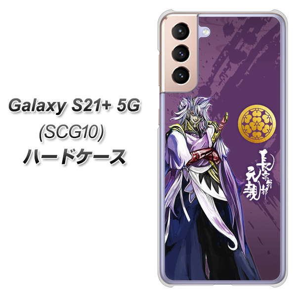 au ギャラクシーS21+ 5G SCG10 高画質仕上げ 背面印刷 ハードケース【AB805 長宗我部 元親 イラストと家紋】