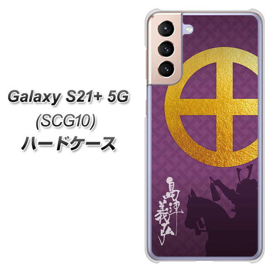 au ギャラクシーS21+ 5G SCG10 高画質仕上げ 背面印刷 ハードケース【AB813 島津義弘 シルエットと家紋】