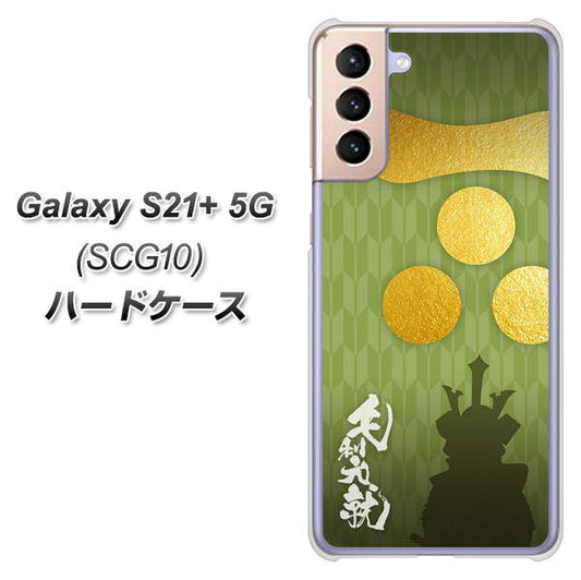 au ギャラクシーS21+ 5G SCG10 高画質仕上げ 背面印刷 ハードケース【AB815 毛利元就 シルエットと家紋】