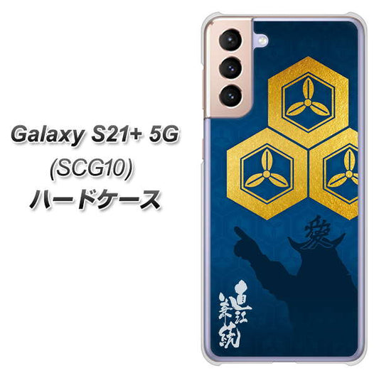 au ギャラクシーS21+ 5G SCG10 高画質仕上げ 背面印刷 ハードケース【AB817 直江兼続 シルエットと家紋】