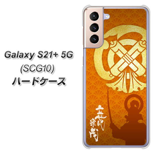 au ギャラクシーS21+ 5G SCG10 高画質仕上げ 背面印刷 ハードケース【AB819 立花宗茂 シルエットと家紋】