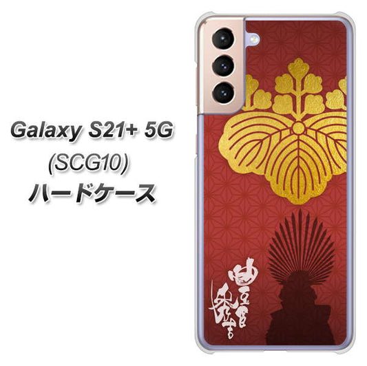 au ギャラクシーS21+ 5G SCG10 高画質仕上げ 背面印刷 ハードケース【AB820 豊臣秀吉 シルエットと家紋】