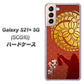 au ギャラクシーS21+ 5G SCG10 高画質仕上げ 背面印刷 ハードケース【AB821 黒田官兵衛 シルエットと家紋】