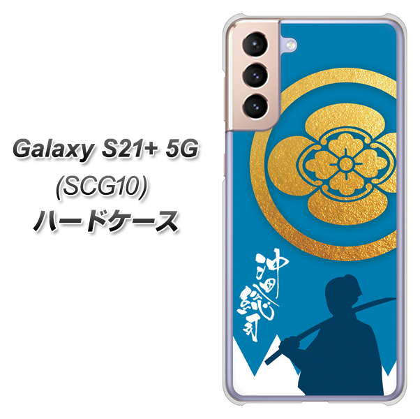 au ギャラクシーS21+ 5G SCG10 高画質仕上げ 背面印刷 ハードケース【AB824 沖田総司】