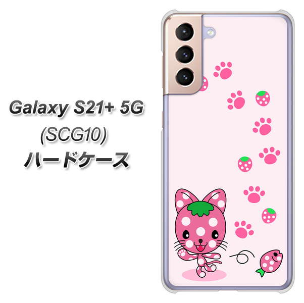 au ギャラクシーS21+ 5G SCG10 高画質仕上げ 背面印刷 ハードケース【AG819 イチゴ猫のにゃんベリー（ピンク）】
